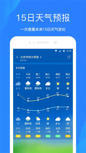 天气预报30天查询当地app下载 v8.1.1 安卓版